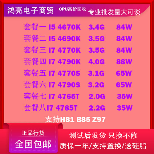 Intel/ I7-4790K I5-4670k I5-4690K I7-4770-4790-TS I7-4770TE