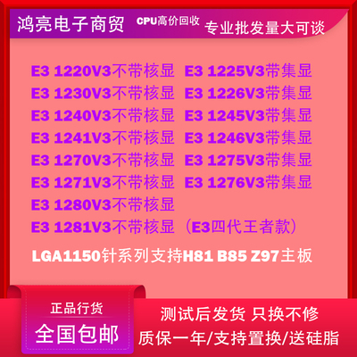 Intel/英特尔 E3-1220v3-1230v3-1231v3-1241v3-1225v3-1275v3