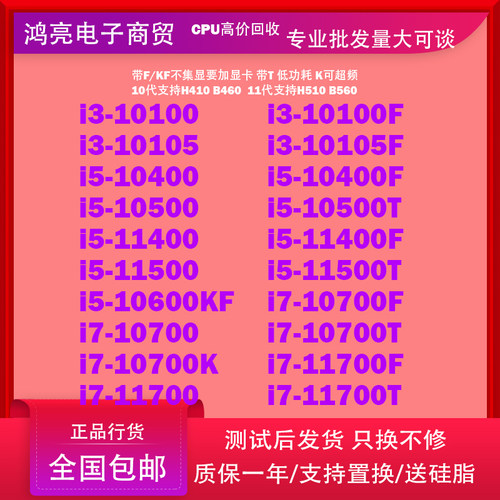 英特尔i3-10100-10105-i5-10400-10500-10600KF-i7-10700-F-T