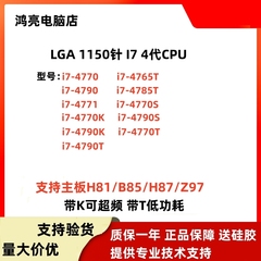 I7 四代 I7 4770 4790 4770S 4790S 4770T 4790T