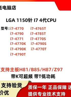 I7 四代 I7 4770 4790 4770S 4790S 4770T 4790T