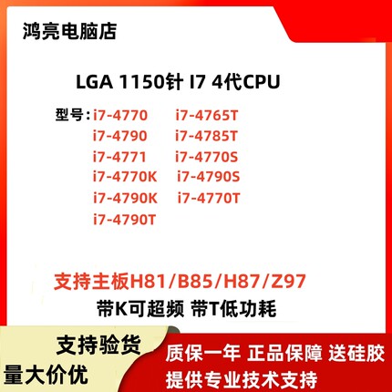 I7 四代 I7 4770 4790 4770S 4790S 4770T 4790T