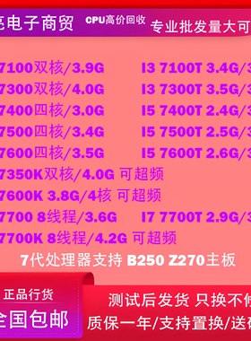 I5-7400  7500 7600 I7 7700k i37100 7300 7350k CPU 7500T 1151