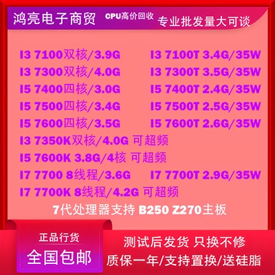 I5-7400  7500 7600 I7 7700k i37100 7300 7350k CPU 7500T 1151