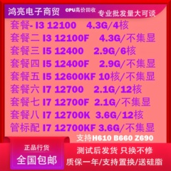 12代CPU I5 12100 12400 12400F 12500T 12600kF I7-12700KF12900