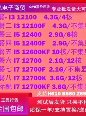 12代CPU I5 12100 12400 12400F 12500T 12600kF I7-12700KF12900