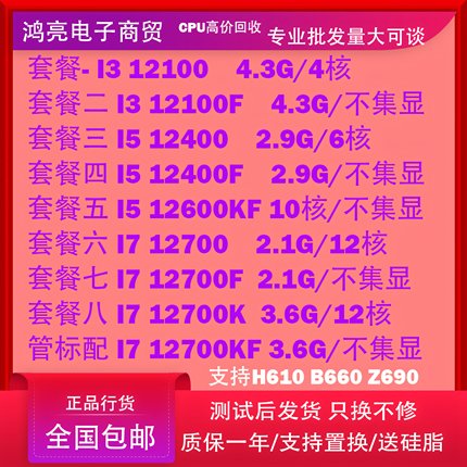 12代CPU I5 12100 12400 12400F 12500T 12600kF I7-12700KF12900
