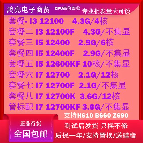 12代CPU I5 12100 12400 12400F 12500T 12600kF I7-12700KF12900
