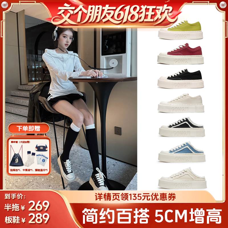 【交个朋友618超级爆款】gongji方头厚底帆布板鞋一脚蹬半拖百搭