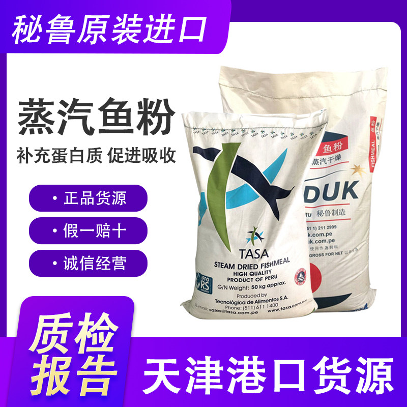 蒸汽鱼粉秘鲁进口饲料养殖鸡鸭鹅猪家畜鱼虾螺水产宠物等兽用骨粉