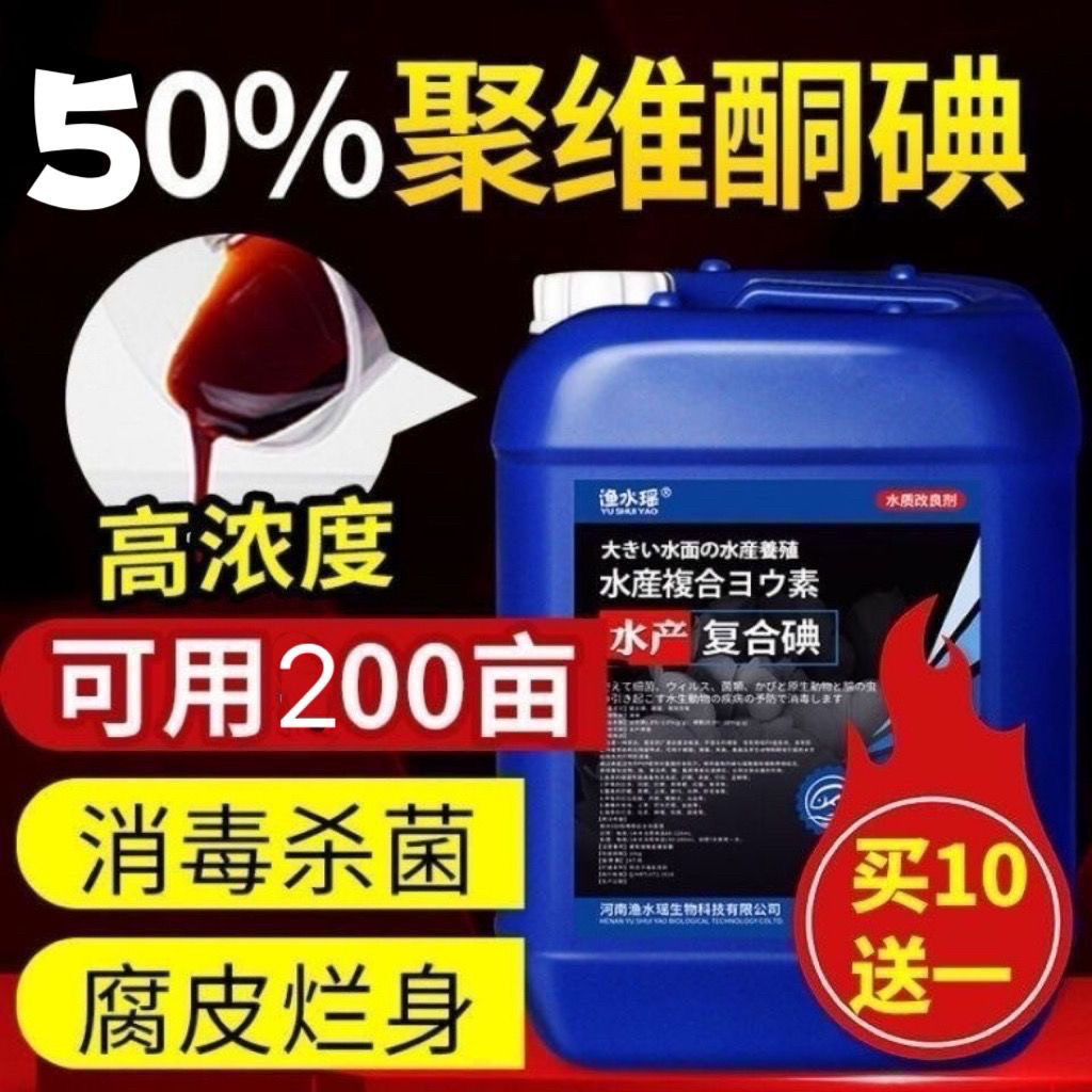 聚维碘酮水产消毒液养殖