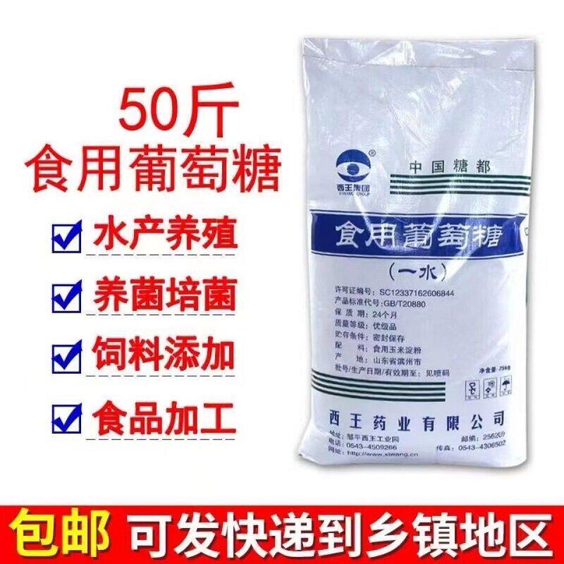 食用葡萄糖粉兽用猪牛羊