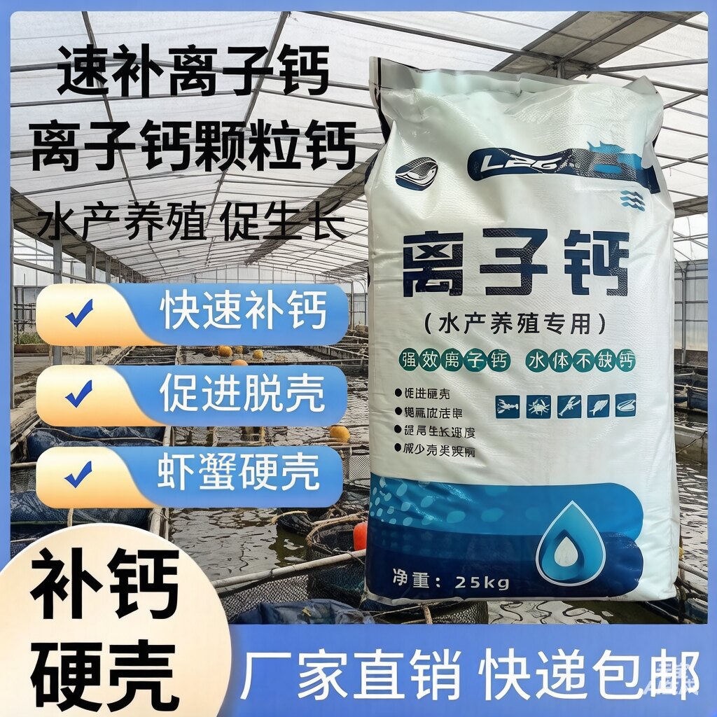 离子钙颗粒钙补钙脱壳素