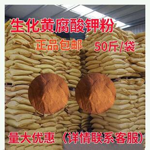 厂家生化黄腐酸钾粉糖蜜发酵液粉有机肥干燥粉全水溶50斤包邮