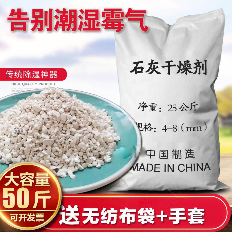 50斤生石灰块干燥剂颗粒