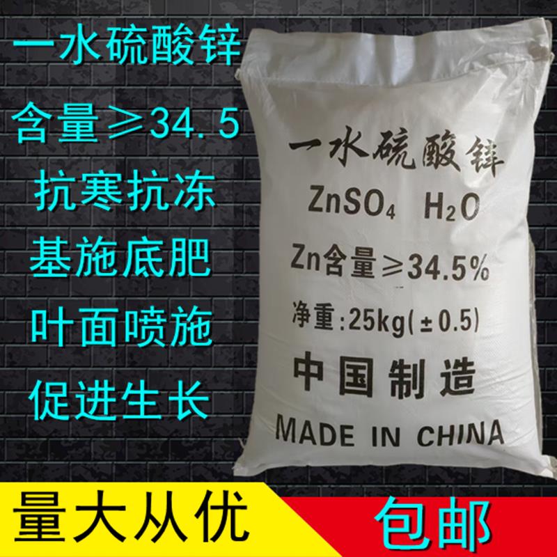 一水硫酸锌叶面微量元素