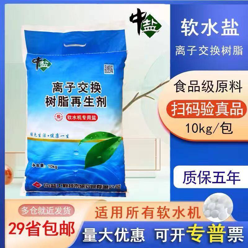 中盐软水盐离子交换树脂