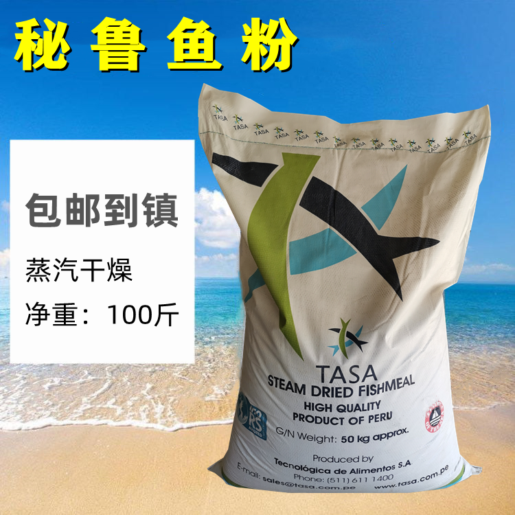 国产脱脂秘鲁进口蒸汽鱼粉畜禽水产猪鸡鸭鹌鹑泥鳅小龙虾动物饲料