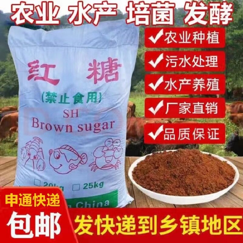 农业种植水产养殖红糖兽