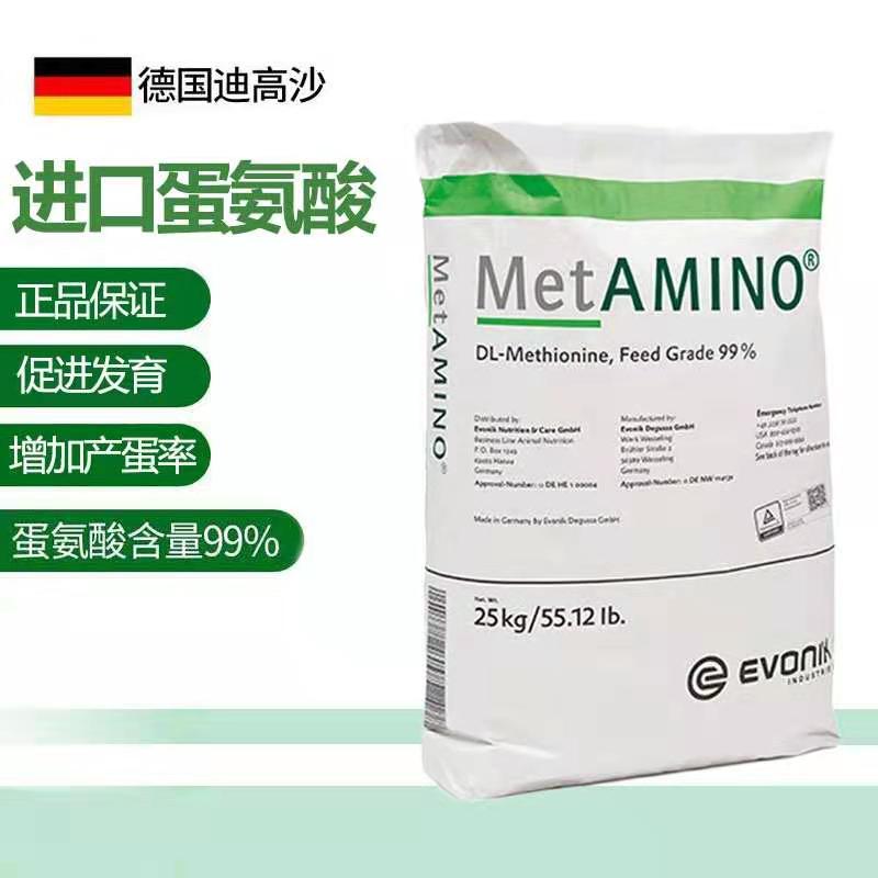 德国进口25公斤蛋氨酸饲料禽用兽用水产添加剂