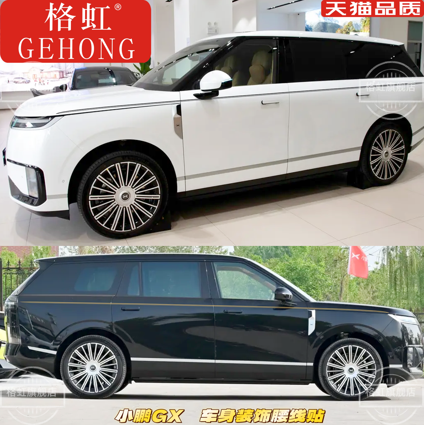 小鹏GX个性改装车身装饰金腰线