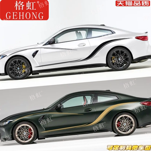 适用于宝马4系425i车贴拉花M4 430i个性改装车身运动装饰腰线贴纸