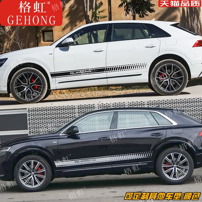 适用于奥迪Q8车贴拉花SQ8