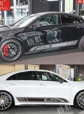 适用于奔驰CLA35车贴拉花CLA45s 200 260改装55周年侧裙装饰贴纸