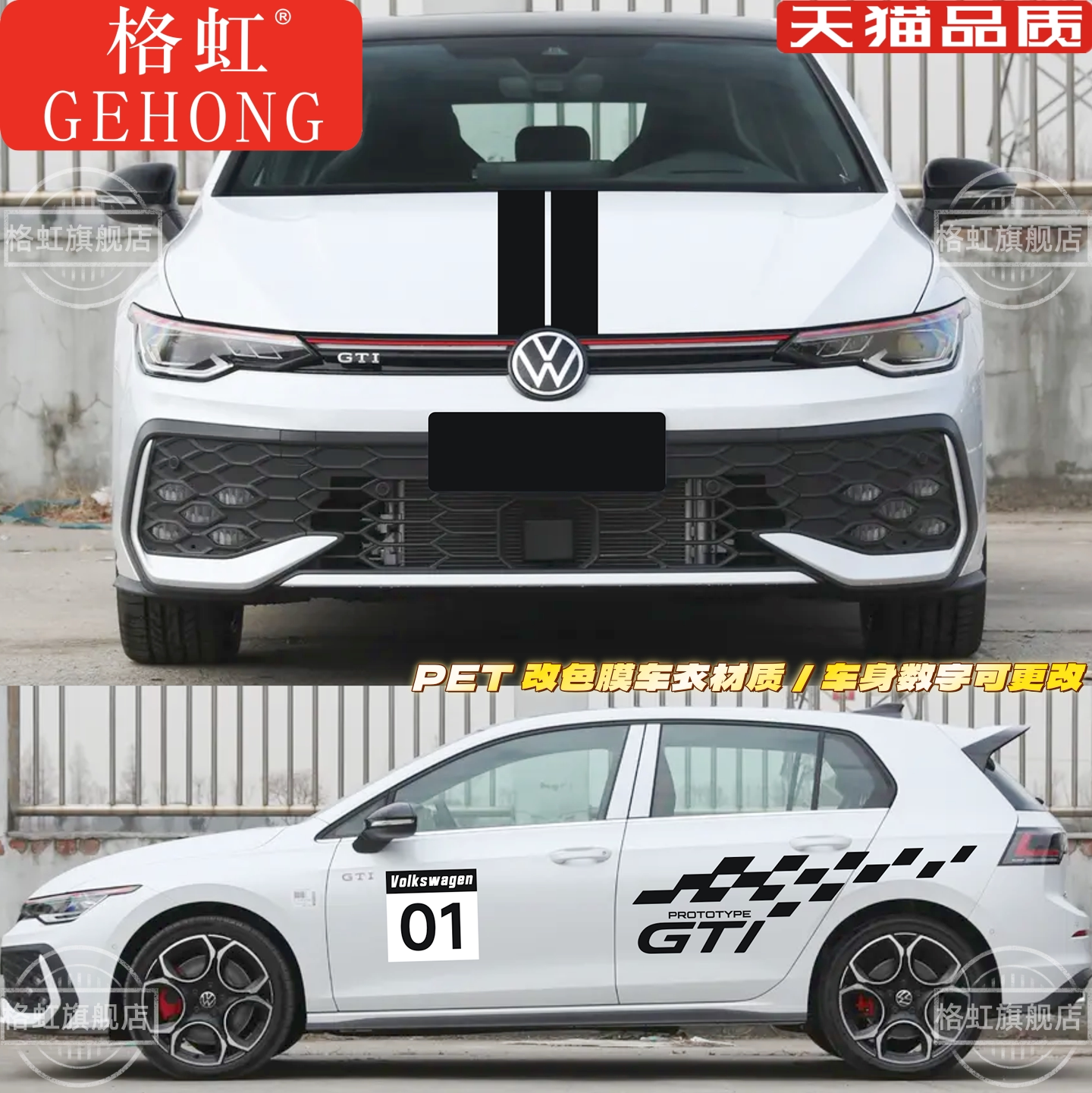 高尔夫GTI车贴拉花POLOPOLF