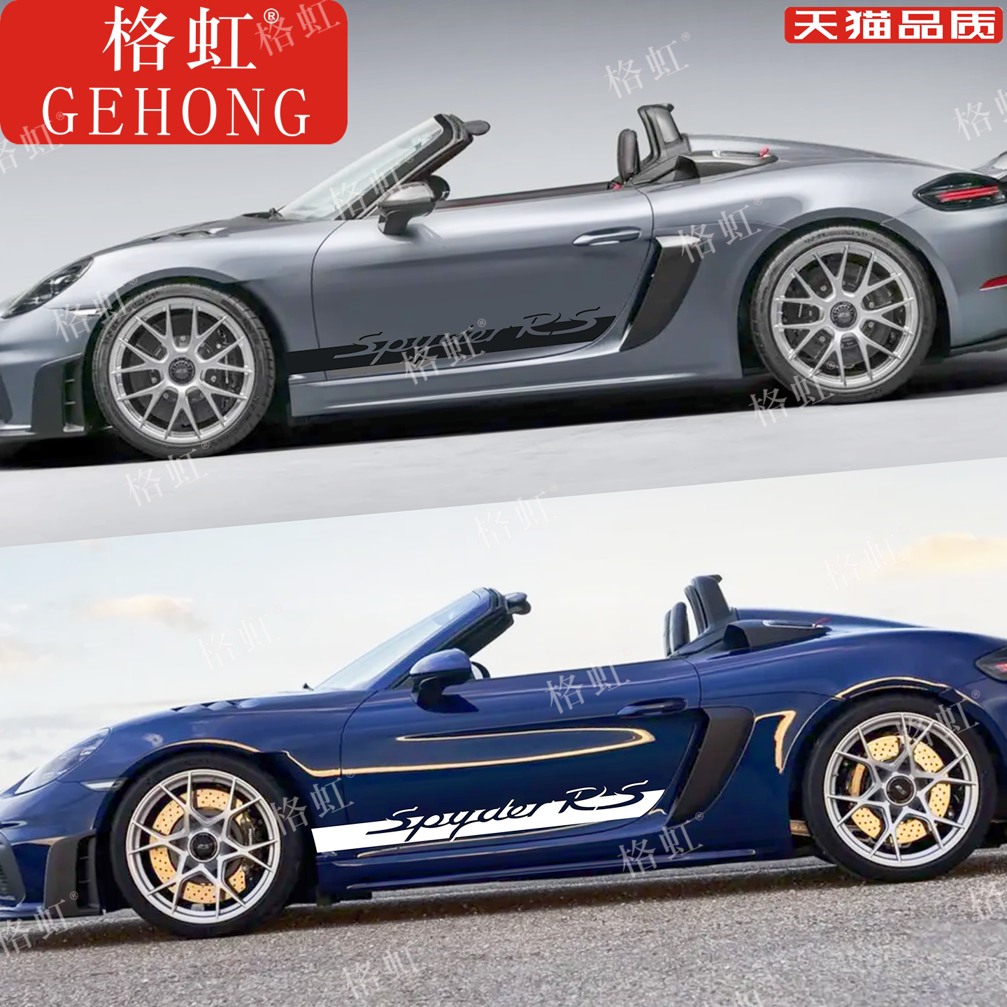 适用于保时捷718车贴拉花Spyder RS个性改装车身侧裙装饰彩条贴纸