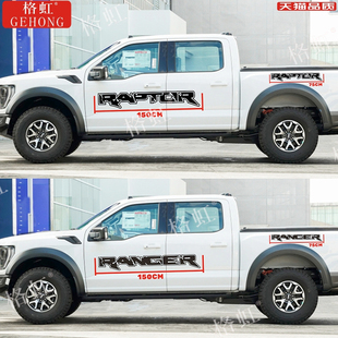 适用于福特猛禽F150车贴拉花 RANGER RAPTOR改装车门字母装饰贴纸