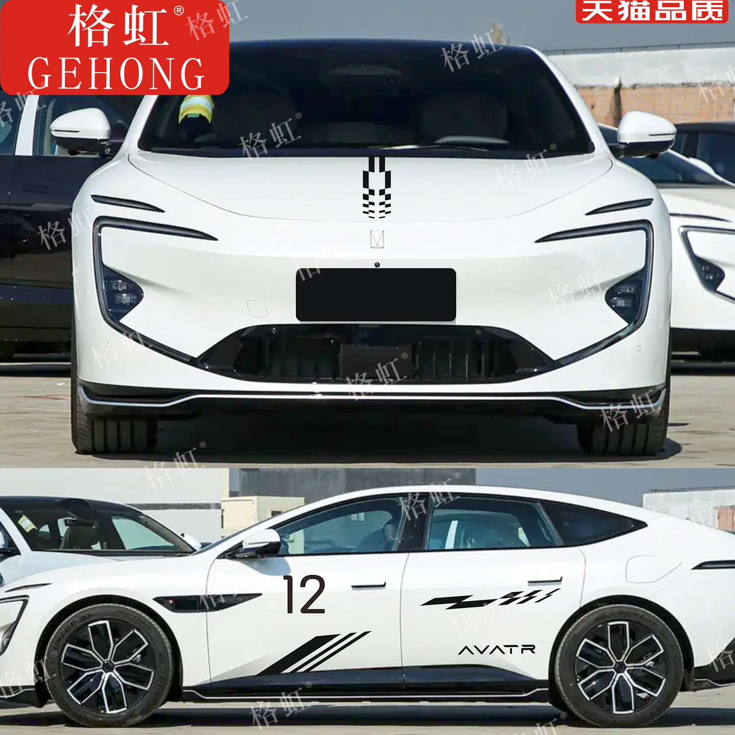 阿维塔12车贴拉花AVATR12