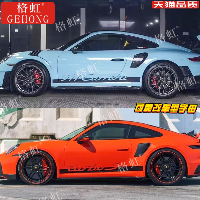 适用于保时捷911车贴拉花