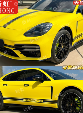 适用于保时捷帕拉梅拉车贴拉花 Panamera帕美改装饰级盖侧裙贴纸