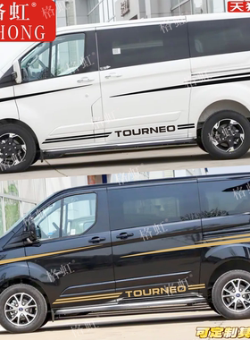 适用于福特途睿欧车贴拉花 Tourneo改装汽车贴纸车身装饰腰线彩条