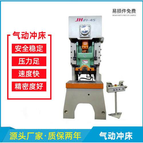 现货厂家角码卡条精密冲床JH21-25吨45吨气动冲床速度快性价