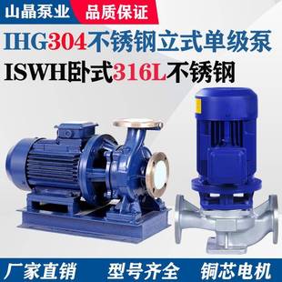 316L耐腐蚀耐酸碱不锈钢增压稳压管道离心泵 IHG不锈钢管道泵304