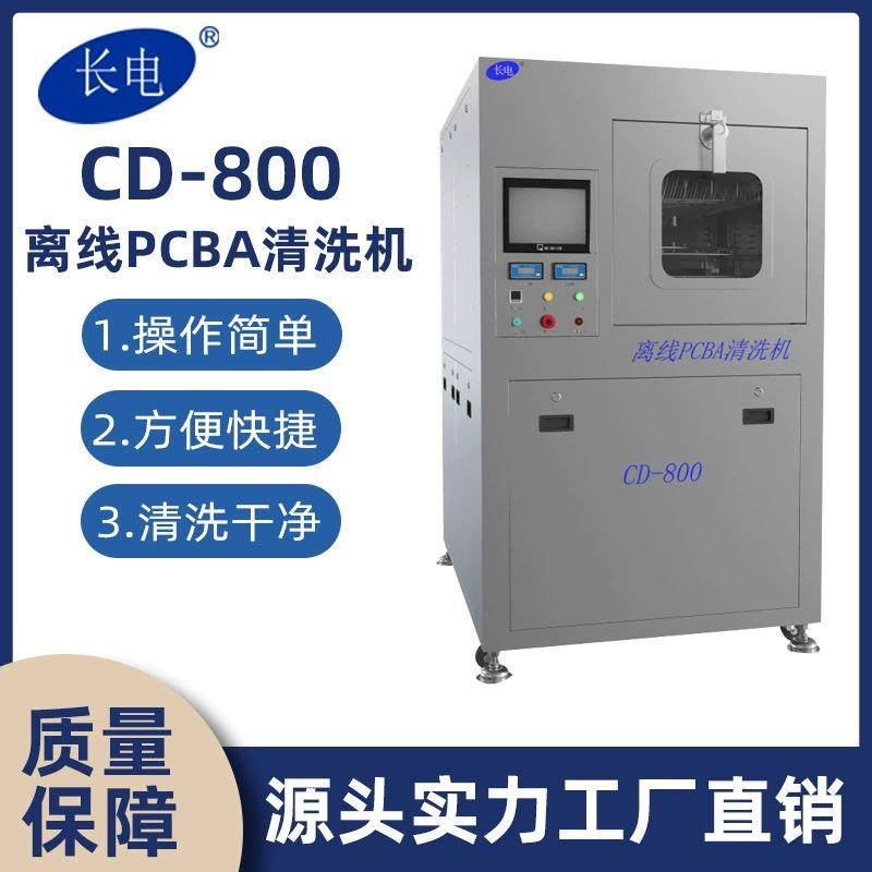 CD-800离线PCBA线路板钢网清洗机助焊剂清洗设备离线喷淋清洗机,工业油品/胶粘/化学/实验室用品,其他实验室设备,淘宝优惠券,粉丝福利购,淘宝优惠卷