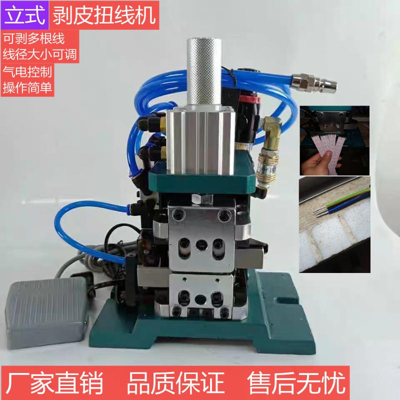气电式3FN剥皮扭线机半自动气动剥线机脱皮机立式去皮捻线机