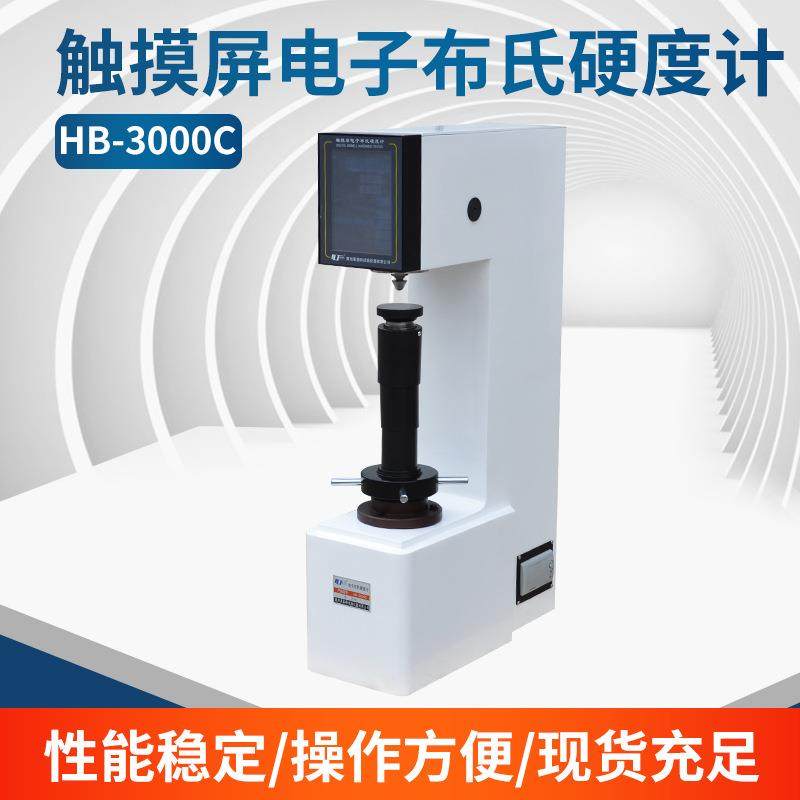 HB-3000C型电子布氏硬度计莱州高精度实验室硬度计厂家现货