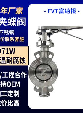 手柄对夹硬密封蝶阀耐高温700度设备安装不锈钢D71W阀门厂家