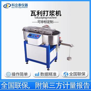 纸浆瓦利打浆机造纸纸浆打浆仪搅拌机实验室造纸打浆机厂家现货