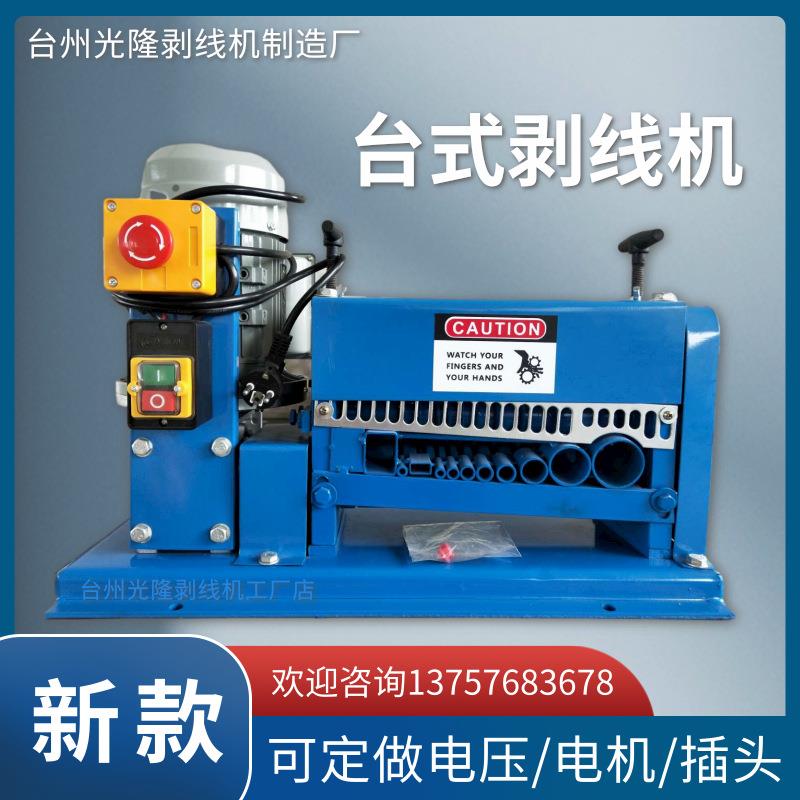 台式电线废旧电缆线剥线机小型家用扒皮机电动自动拨线机去皮