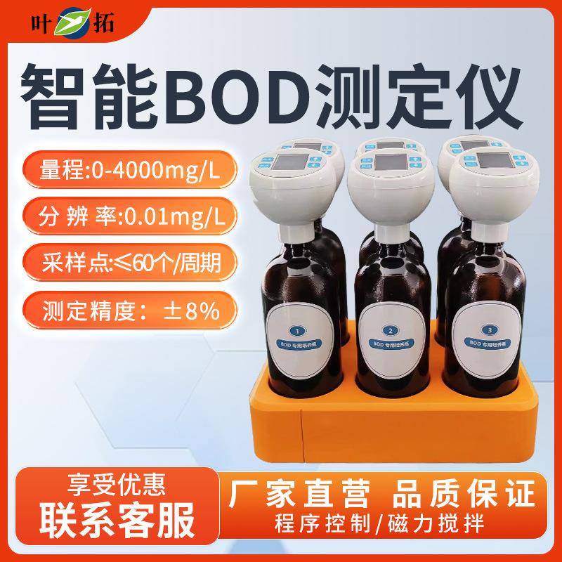 YT-BOD6A智能BOD生物化学需氧量测定仪高精度水质污染检测仪