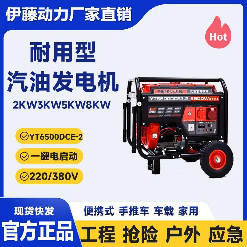 YT6500DCS/YT6500DCE3-2移动式小型汽油发电机220v380v