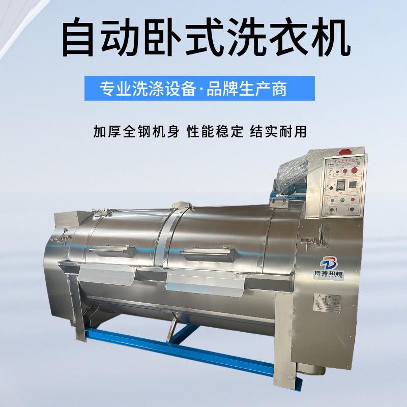 卧式洗衣机工业水洗机大容量自动滤布清洗机床单布草商用洗涤设备