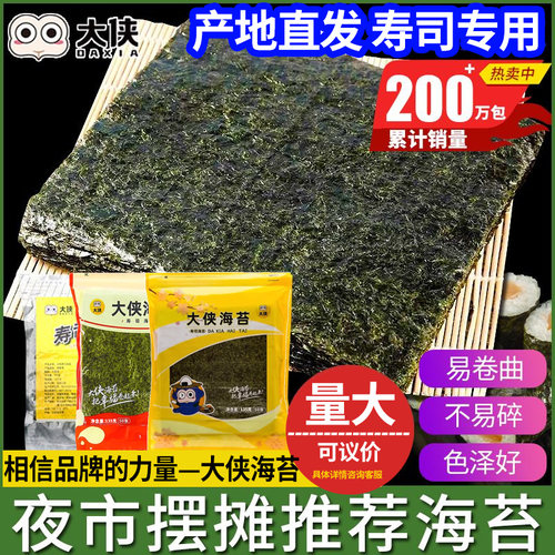 大侠切片海苔量大价优多选项