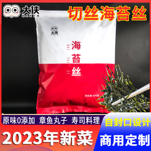 商用碎条撒粉 大侠海苔丝250g章鱼丸小丸子用碎紫菜切丝细散装