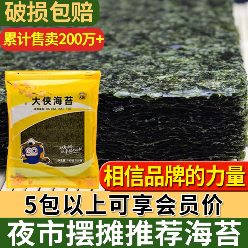 饭团海苔寿司台湾包饭材料商用食材食品套装家用手卷紫菜半切大片