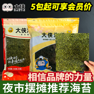 大侠寿司海苔专用50张大片做紫菜片包饭材料食材商用工具套装全套